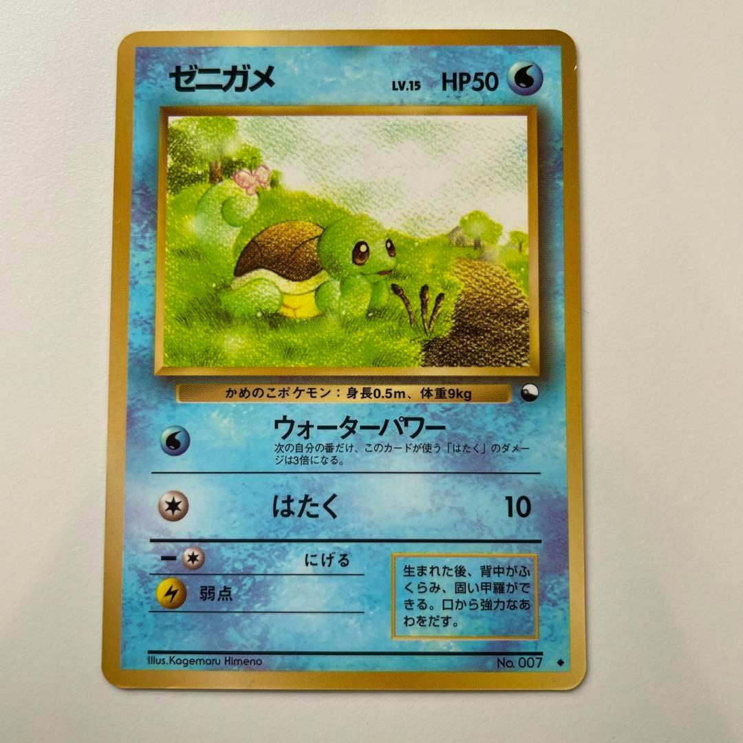 Front of the Japanese ゼニガメ trading card showing the Squirtle artwork, Japanese text, and HP50.