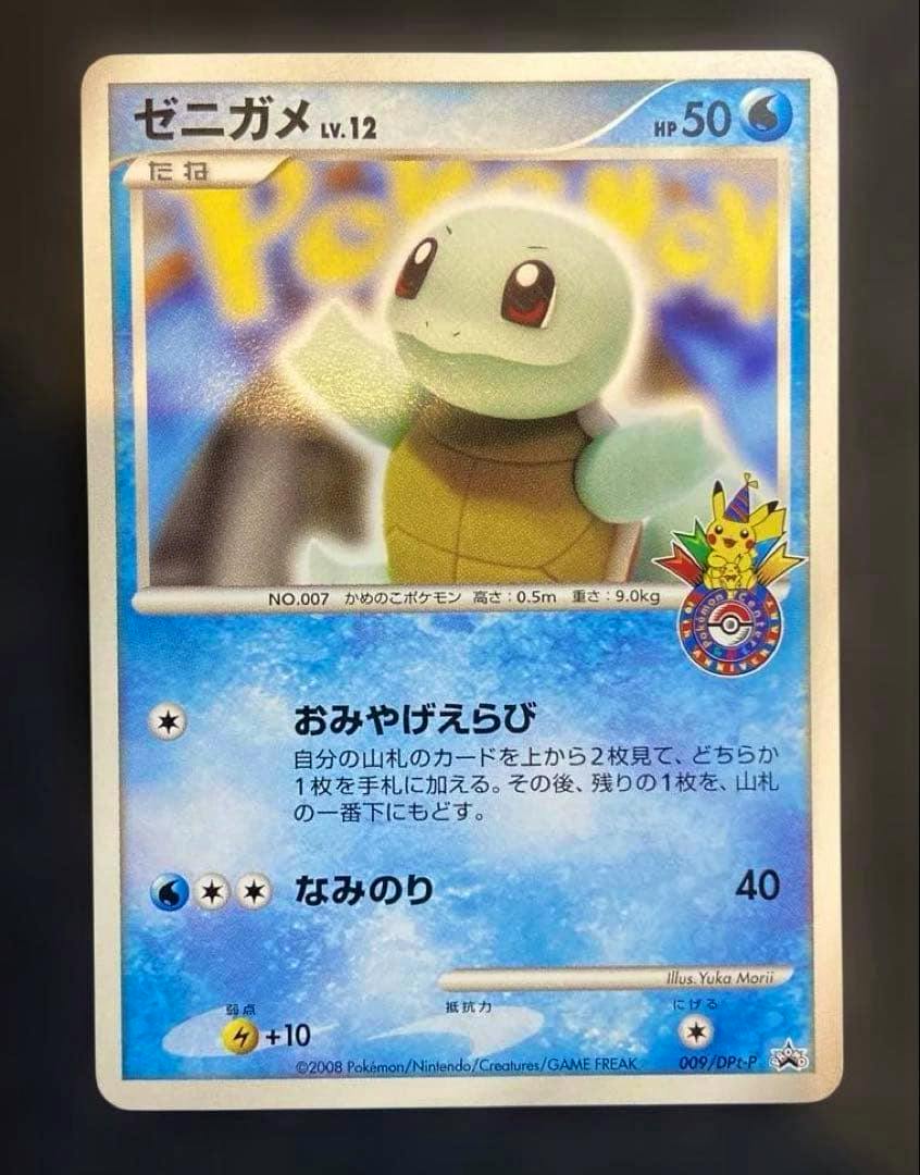 Front of the Squirtle (ゼニガメ) Pokémon trading card showing the full card artwork, HP 50, Japanese text, and the 10th anniversary Pikachu logo.