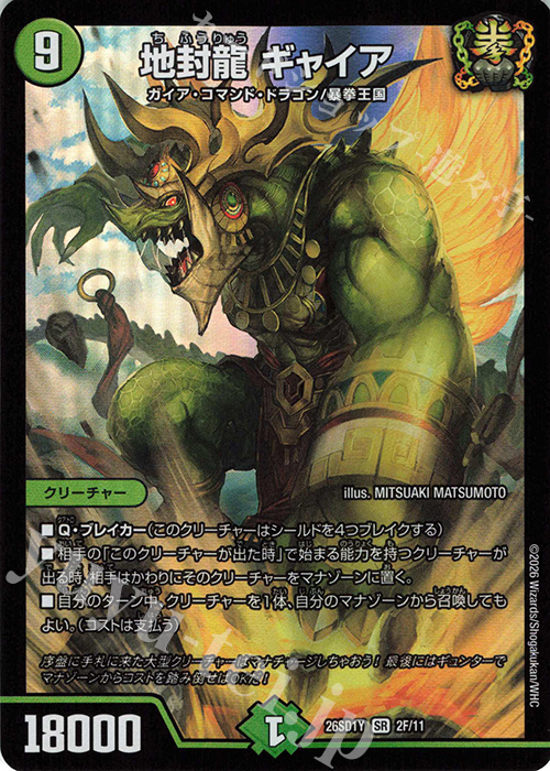 Front of the trading card SR 地封龍 ギャイア showing the card art of a green dragon-like creature, Japanese card text, and the number 18000.