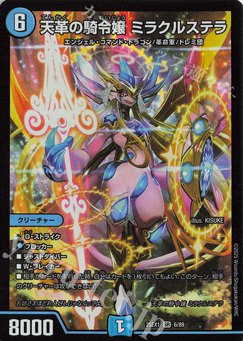 Photograph of the front of the SR trading card "天革の騎令嬢 ミラクルステラ" showing the card artwork, stats, and Japanese text.