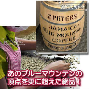 A person handling coffee beans on a surface, with an inset photo of a barrel labeled "ST. PETERS JAMAICA BLUE MOUNTAIN COFFEE".