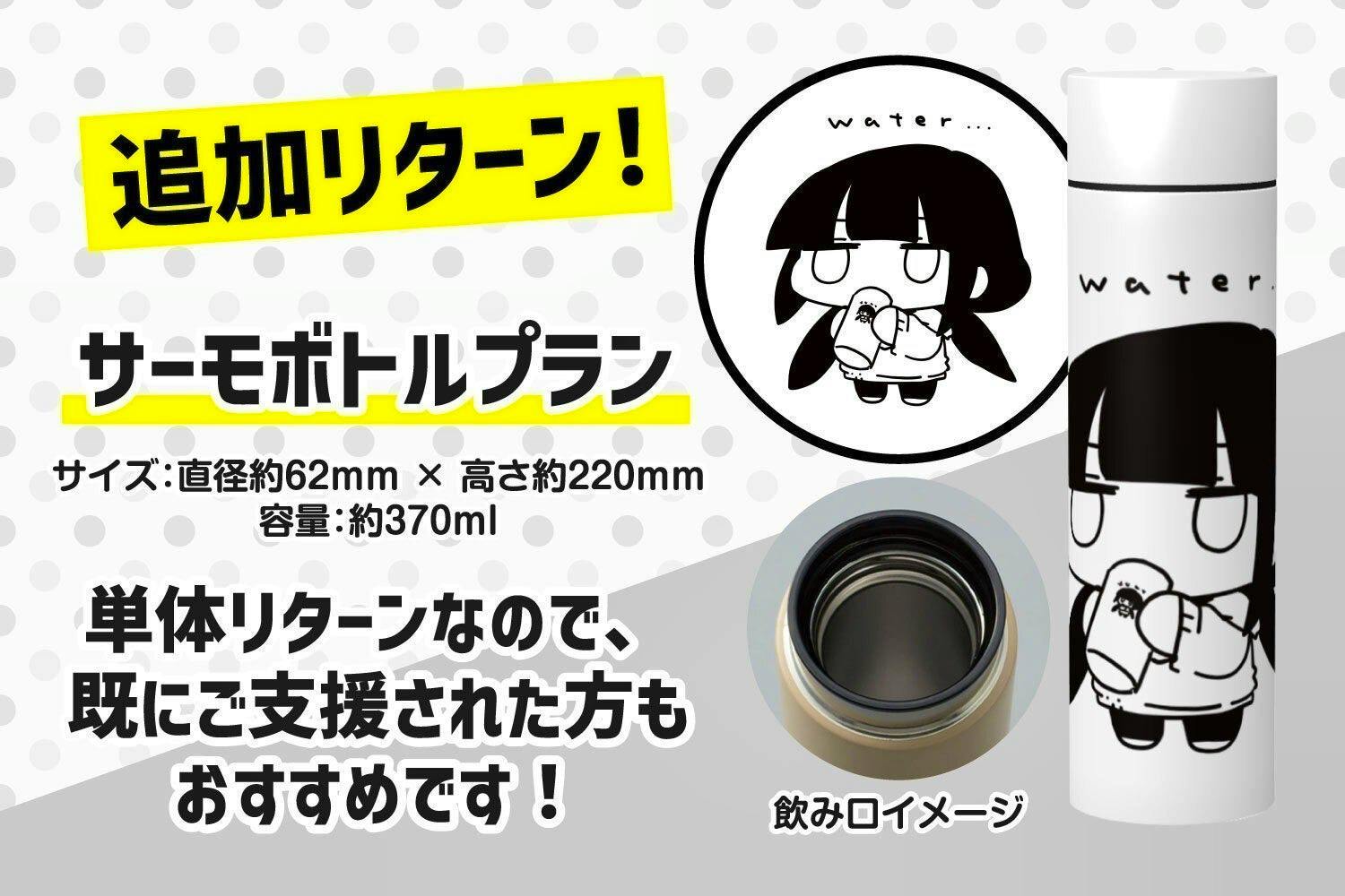 White stainless steel thermo bottle with a black cartoon character print shown upright, with an inset close-up of the bottle's open top.