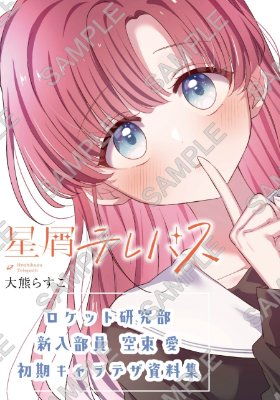 Front cover of the comic book showing a close-up illustration of a pink-haired girl with blue eyes and her finger near her lips.