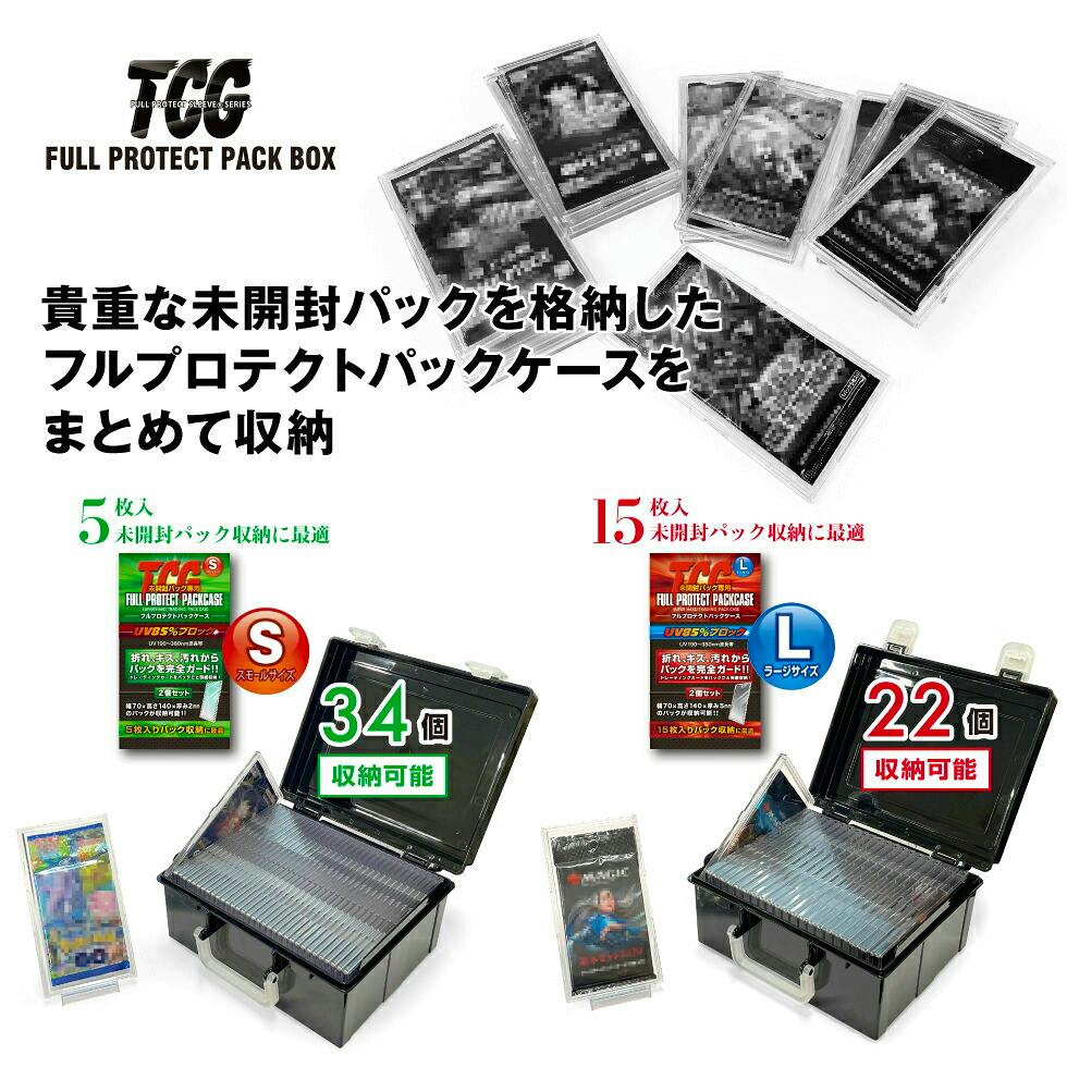 Open and closed black plastic full protect pack boxes shown with packed sleeves and sealed packs.