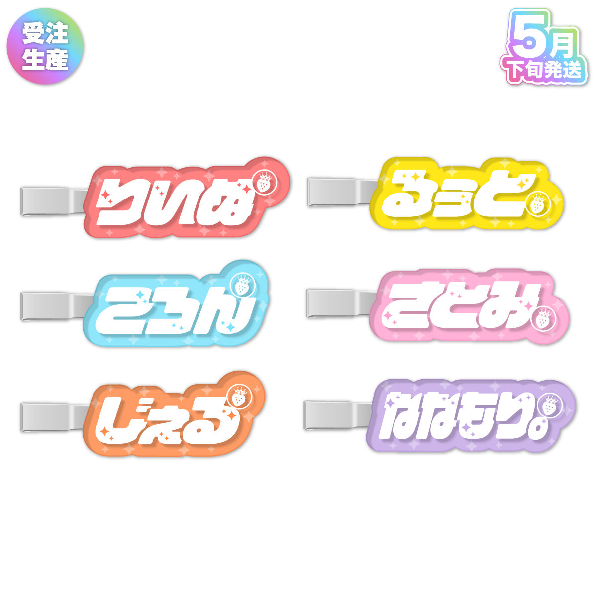 Six colorful hair clips displaying stylized Japanese name designs on a white background.