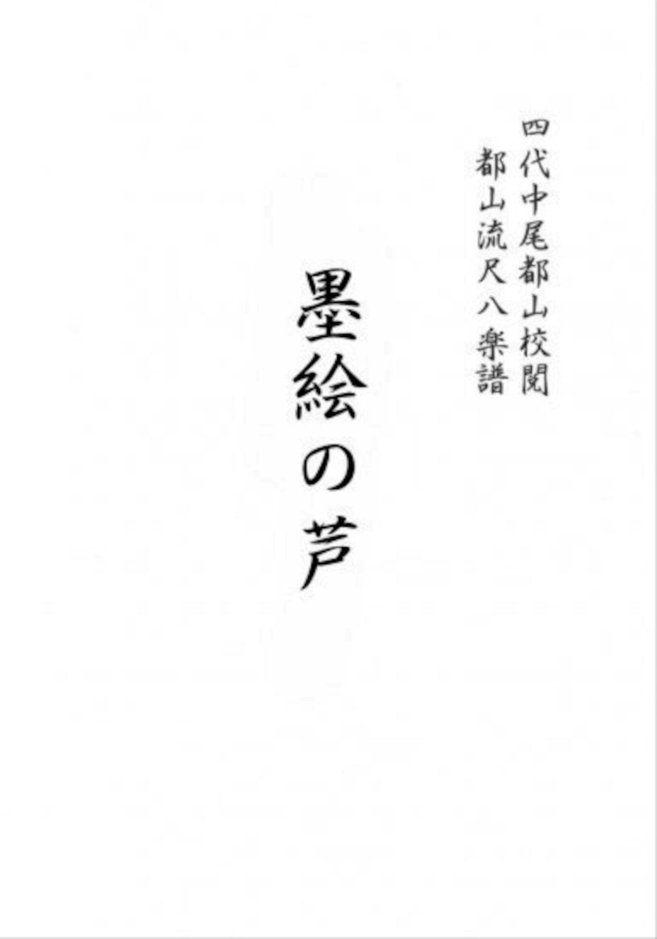 Title page of the book showing vertical Japanese text on a white background.