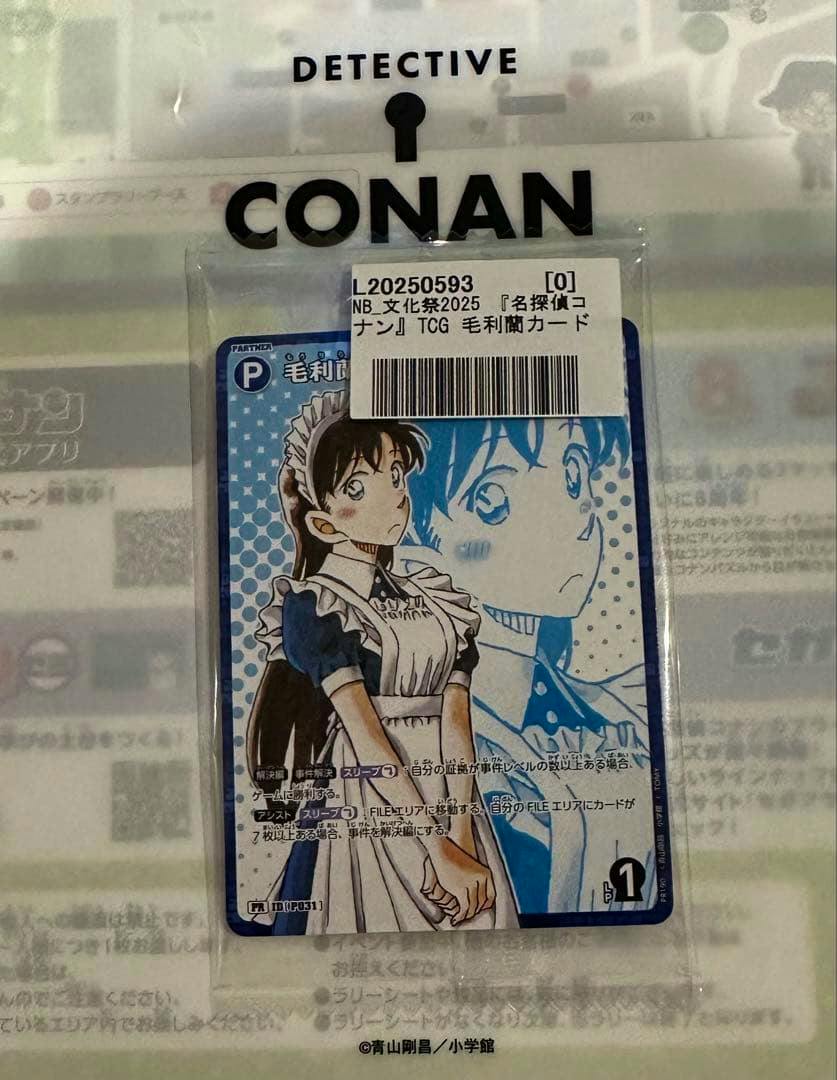 Photo of the trading card from 'サンデー文化祭 毛利蘭 コナンカードゲーム' showing the character Mouri Ran inside a plastic sleeve with a barcode sticker.