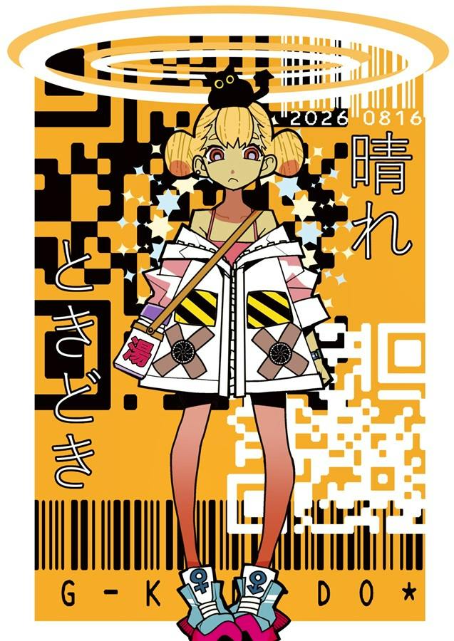 Book cover art for '晴れ　ときどき' showing a stylized illustration of a girl standing against an orange background with barcode and QR-like graphic elements.