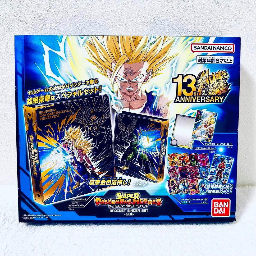 Front of the Super Dragon Ball Heroes 9-pocket binder set box showing Super Saiyan Goku artwork, binder mockups, and the Bandai logo.