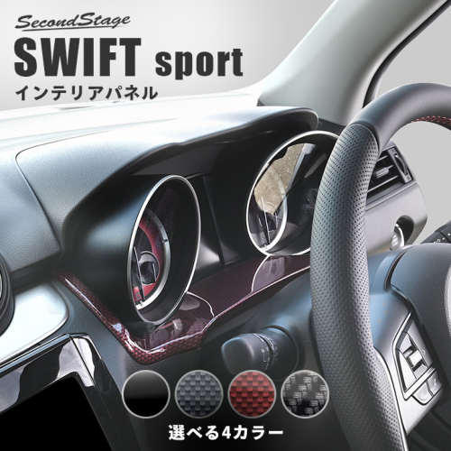Interior view of a Suzuki Swift Sport showing the meter under-panel trim installed and icons for four selectable color options.