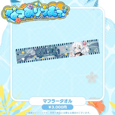 Rectangular face towel showing the character artwork and the Japanese name “涼月すい” on a blue-gray background.