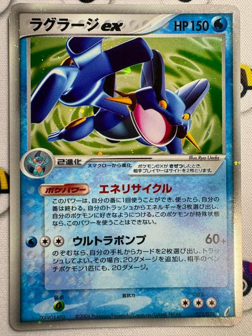 Front photograph of the trading card 'ラグラージex' showing the full card face with artwork and Japanese text.