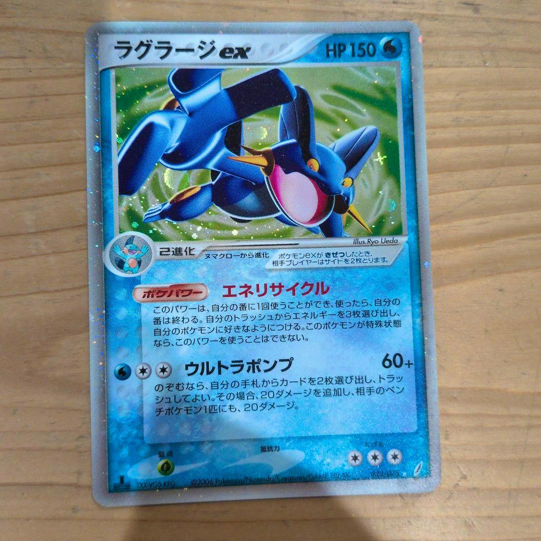 Front of the ラグラージex trading card with Japanese text and holographic artwork on a wooden surface.