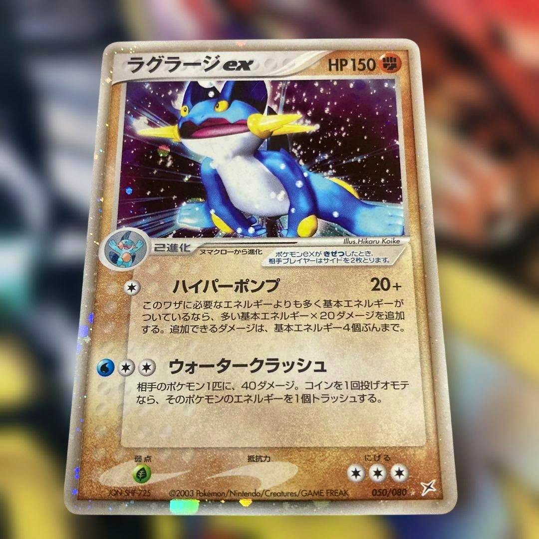 Front of a Japanese ラグラージex trading card showing the card artwork, HP150, and Japanese text.