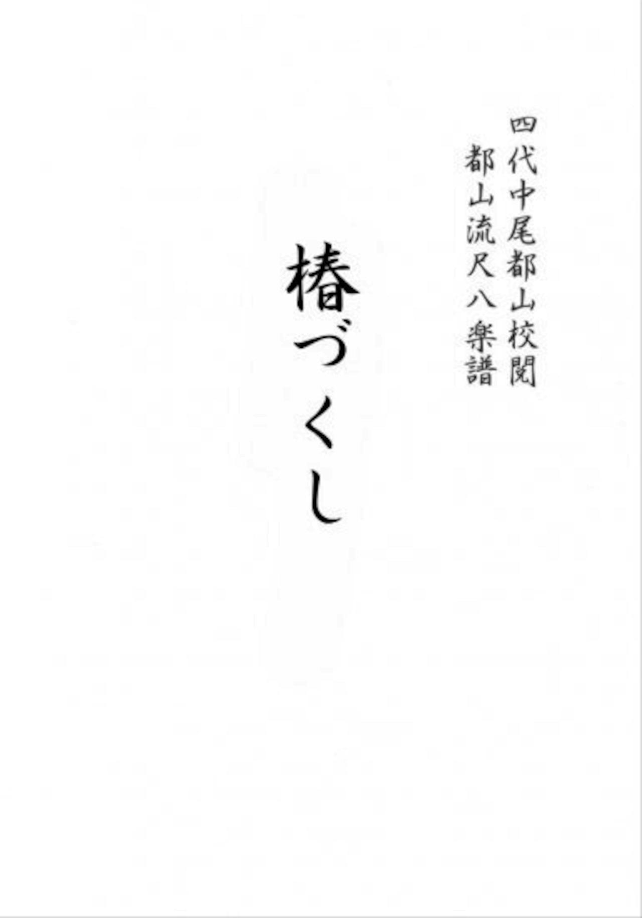 White title page of the book showing vertical Japanese text with the title.