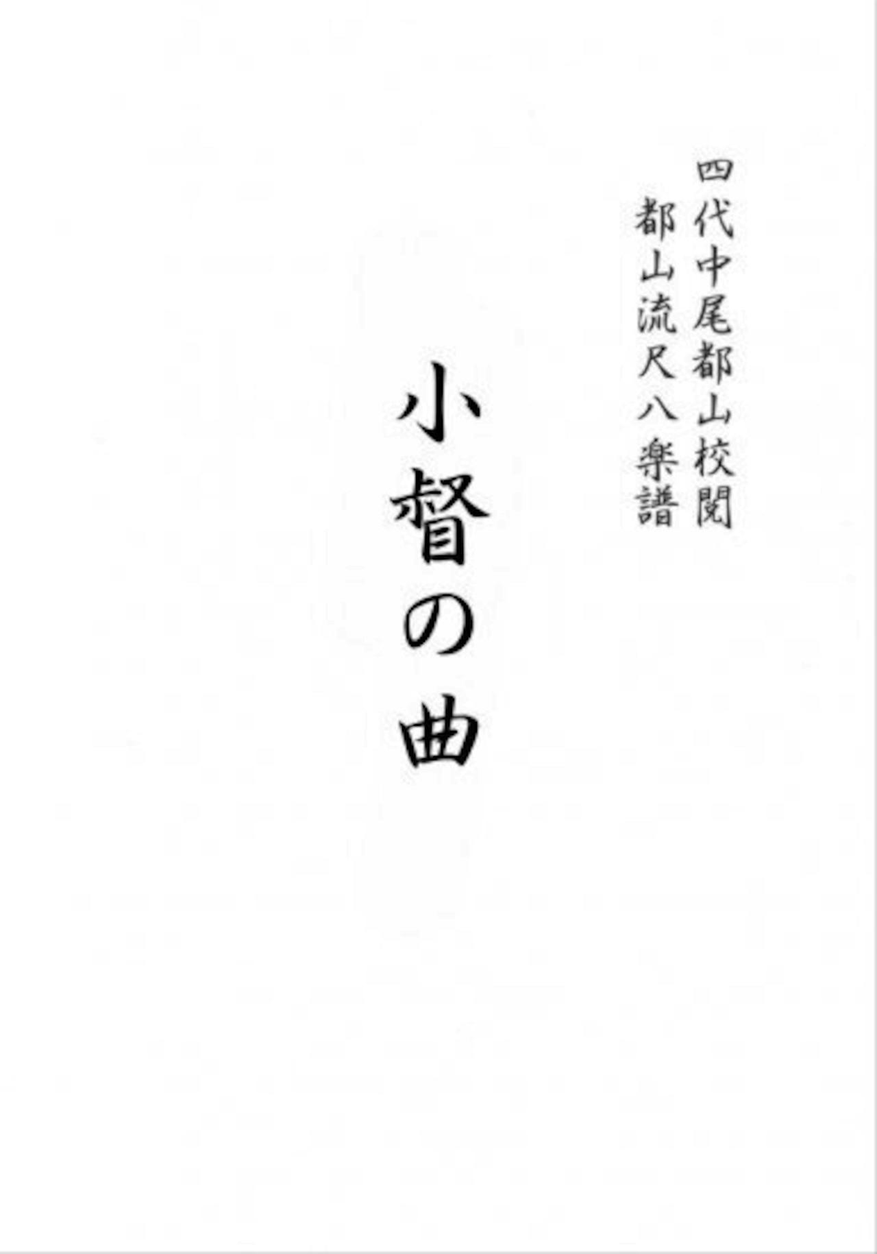 A book title page with vertical Japanese text on a white background, showing the work's title and additional small vertical characters.