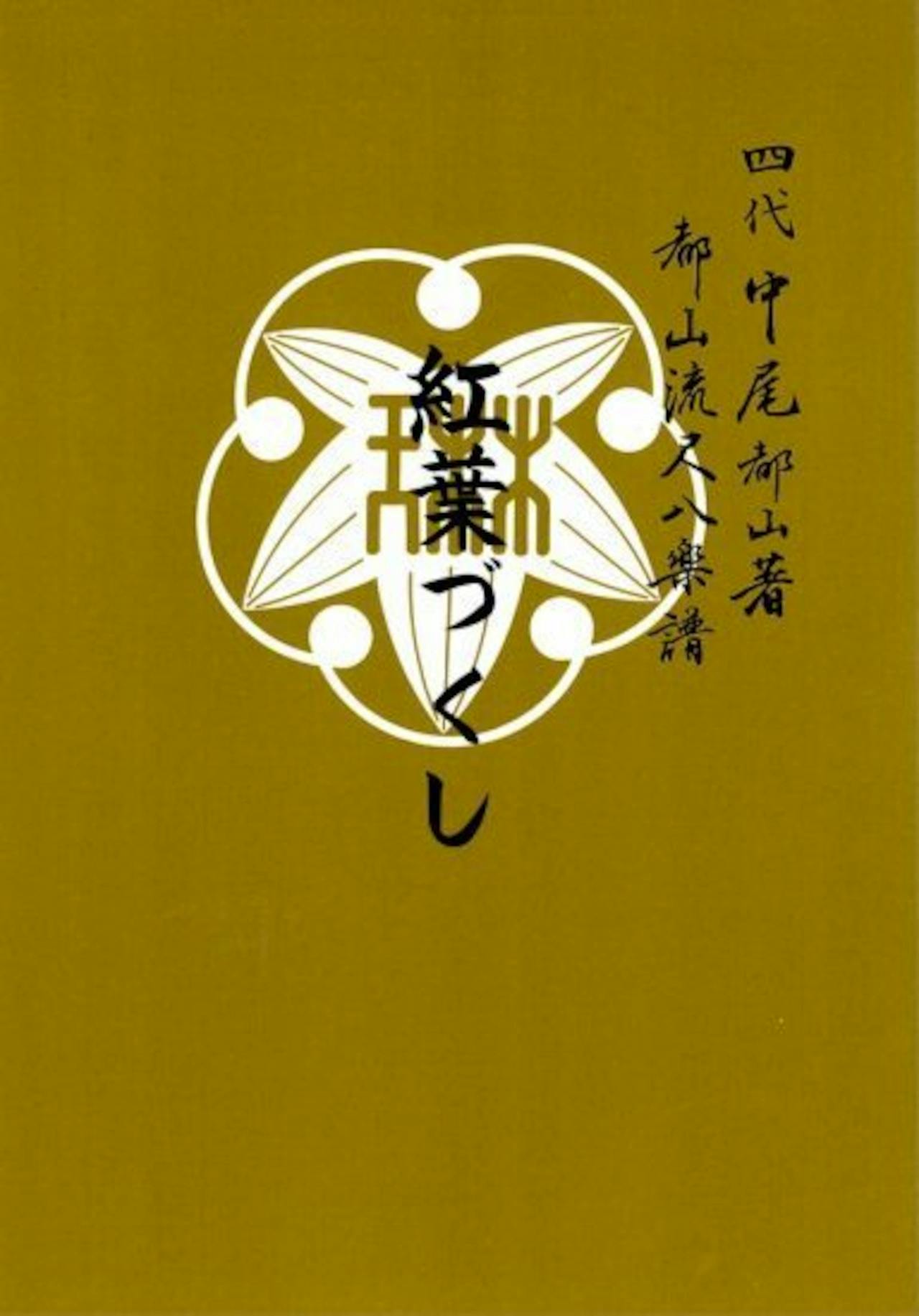 Front cover of the book showing Japanese title text and a white stylized emblem on a mustard background.