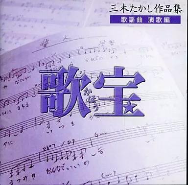 CD cover showing sheet music background with large purple Japanese title characters '歌宝'.