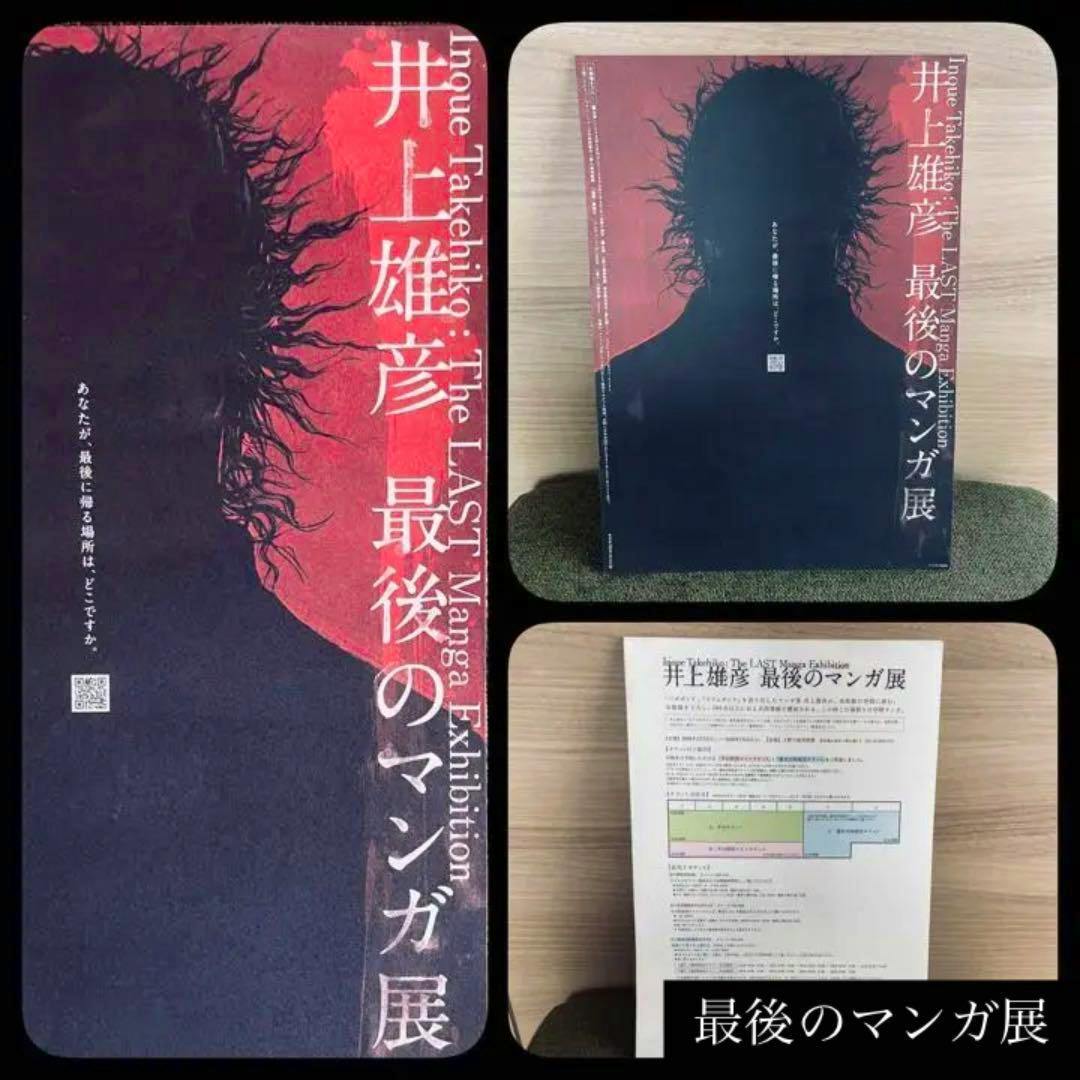 Composite of three photos of the 井上雄彦 最後のマンガ展 バガボンド flyer showing the front artwork, back, and an information page.