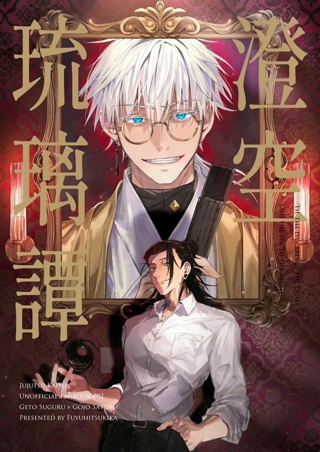 Book cover illustration featuring two characters: a white-haired, glasses-wearing figure in a decorative frame and a dark-haired man in a white shirt.