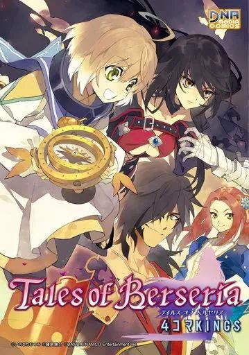 Cover of the comic 'Tales of Berseria 4コマKINGS' showing illustrated characters and the title text.