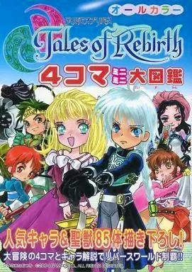 Front cover of the Japanese book "Tales of Rebirth 4コマミニ大図鑑" showing colorful anime characters.