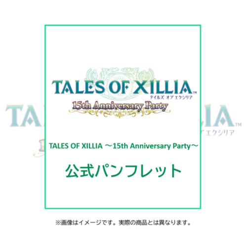 Front cover image of the TALES OF XILLIA ～15th Anniversary Party～ official pamphlet with title and Japanese text.