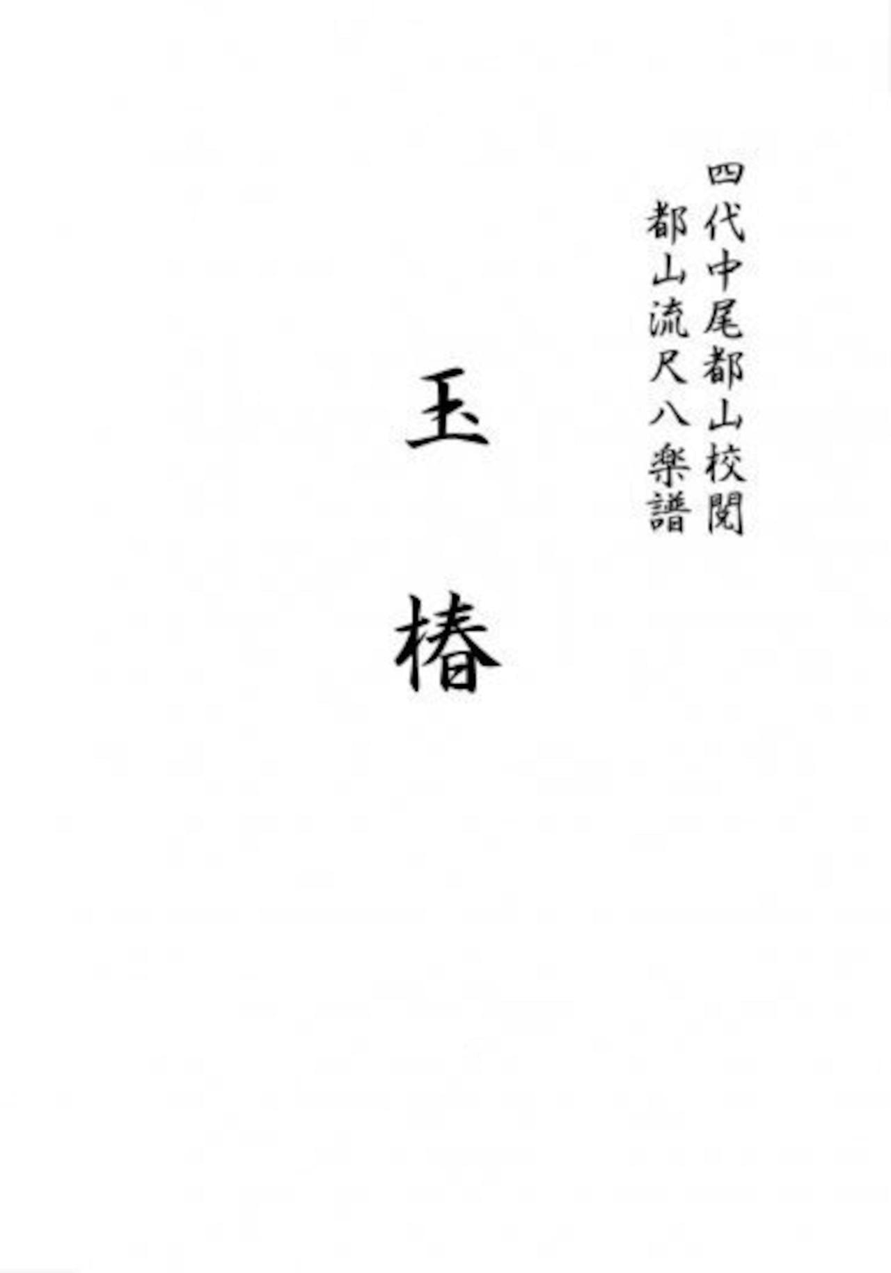 Title page of the book showing Japanese characters on a white background.