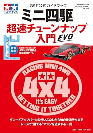 Magazine cover showing Japanese title text, the Tamiya logo, and an illustration of a red Mini 4WD car on a red-and-white background.