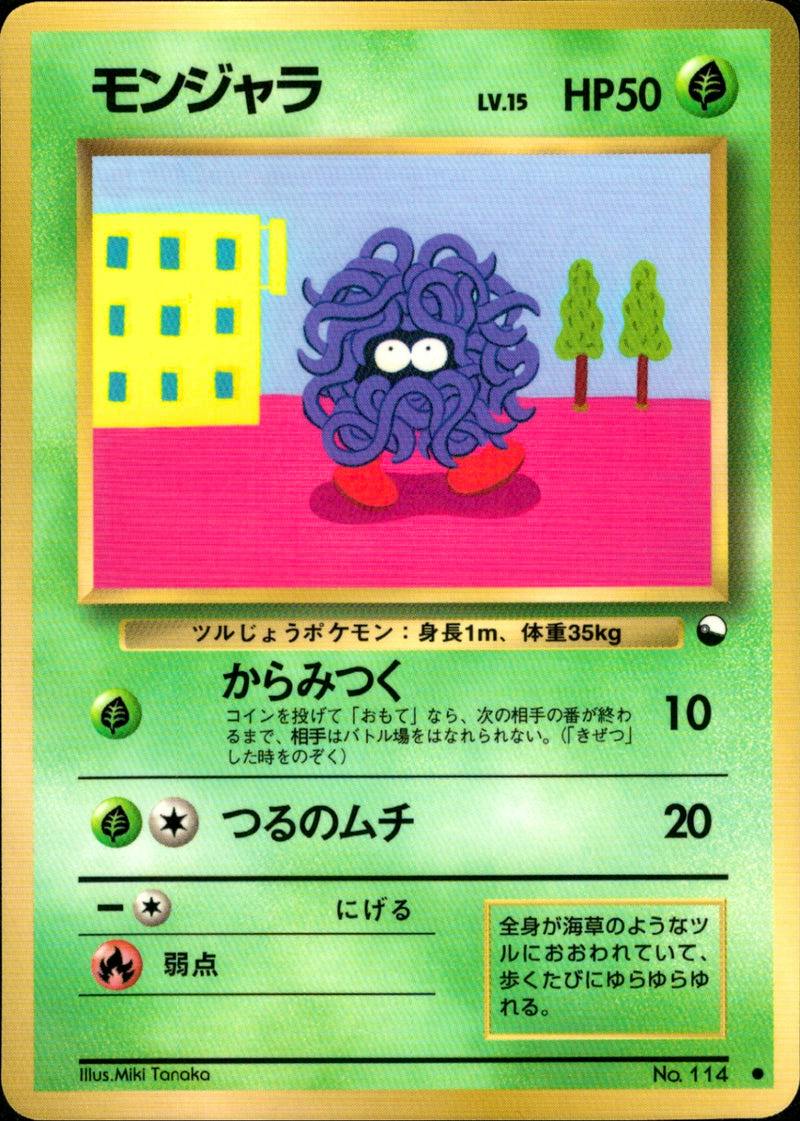 Front of the Japanese Tangela (モンジャラ) trading card showing the illustrated Pokémon, HP50, and Japanese text.