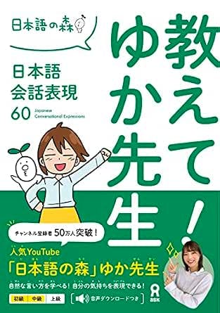 Front cover of the book 教えて！ ゆか先生 日本語会話表現60 showing the title in large Japanese text, an illustrated character, and a small photo of a woman.