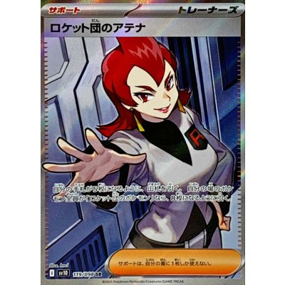 Front of the trading card "ロケット団のアテナ" showing an illustrated red‑haired character in a white uniform reaching toward the viewer.