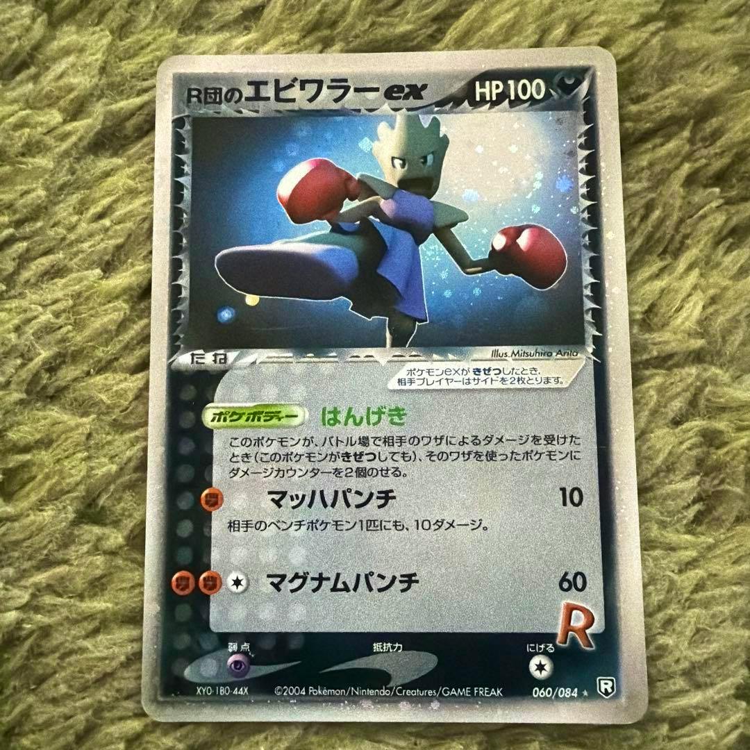 Front of the R団のエビワラー ex trading card showing the card artwork and Japanese text.