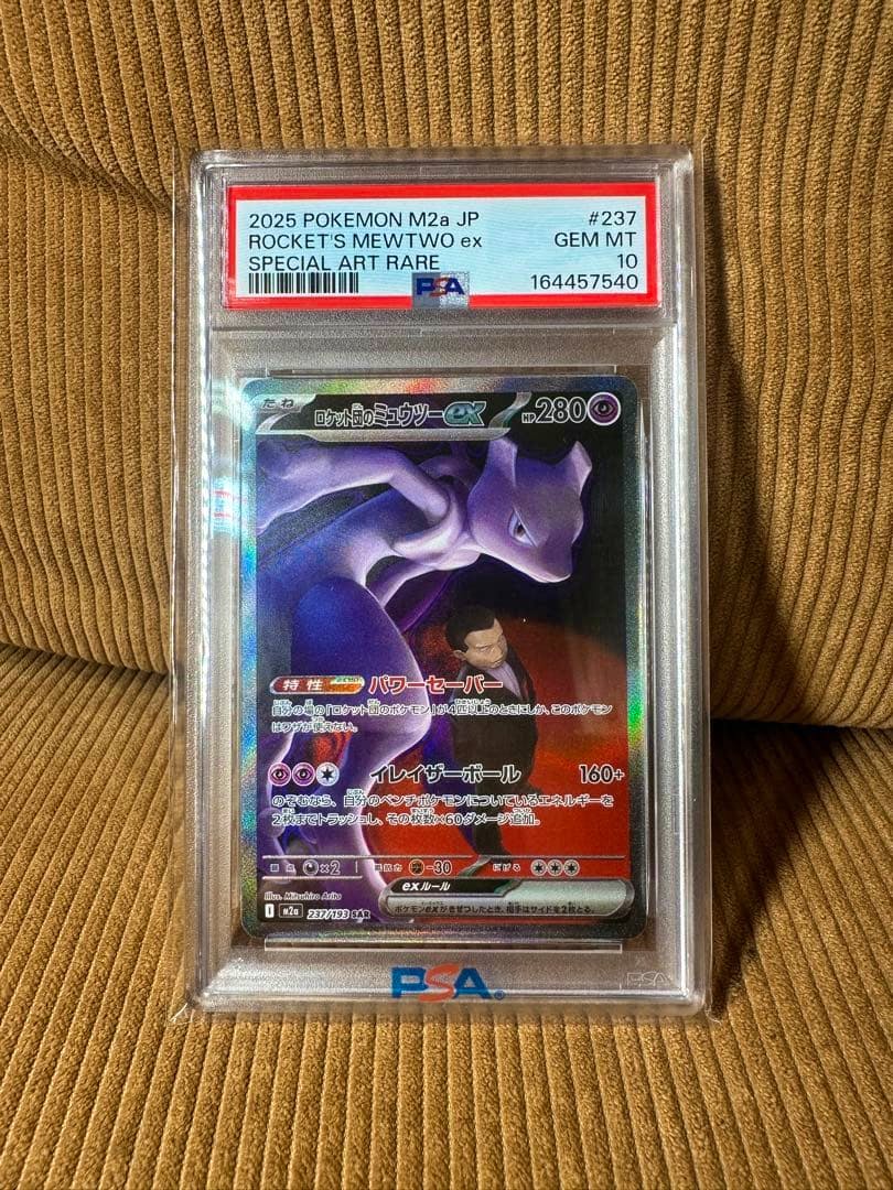 PSA-graded ロケット団のミュウツーex (Rocket's Mewtwo ex) special art rare Pokémon card shown in a clear PSA slab with a PSA 10 label.