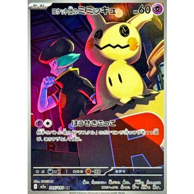 Front of the trading card titled ロケット団のミミッキュ showing the card artwork and game text.