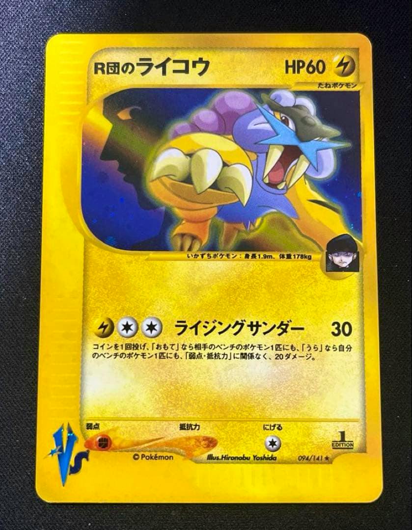 Front of the Japanese R団のライコウ Pokémon trading card showing Raikou artwork, HP60, and Japanese attack text.