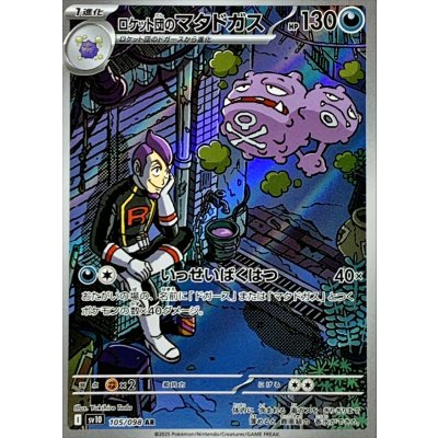 Front photograph of the trading card ロケット団のマタドガス showing the card artwork of a Team Rocket character and a Weezing with card text and stats visible.