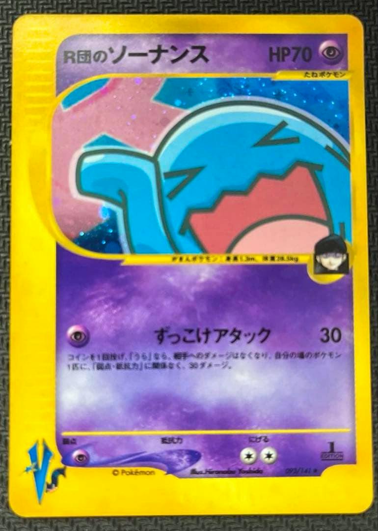 Front of the R団のソーナンス Pokémon trading card (VS 093/141) showing the holographic artwork and yellow border.