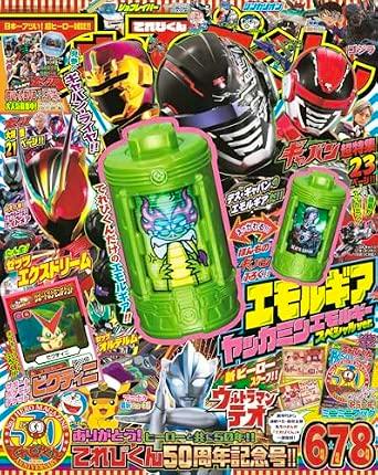 Front cover of the magazine showing colorful hero helmets, a green capsule toy, and Japanese text.