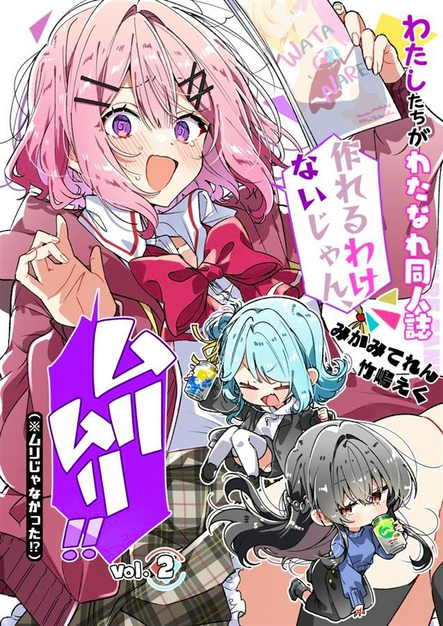 Cover illustration of the book showing three anime-style girls and large Japanese title text.