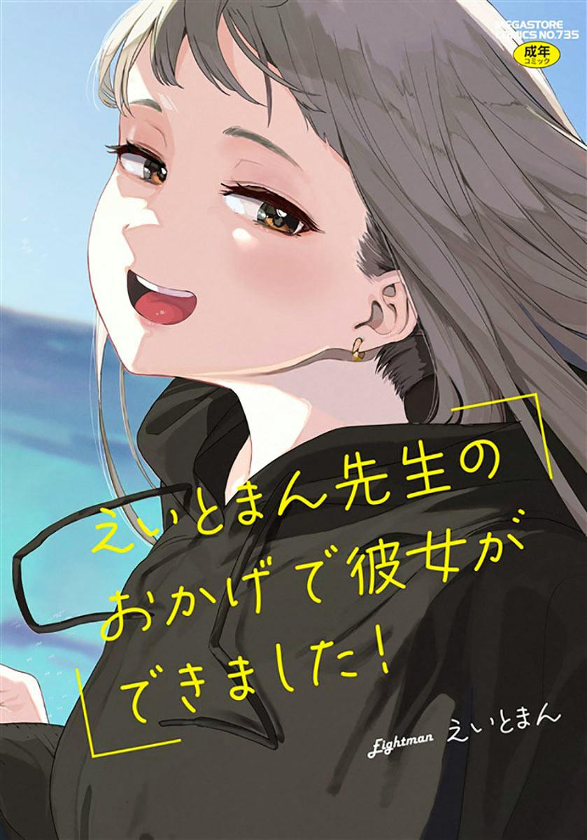 Cover art of the comic book showing a smiling young woman in a black hoodie with overlaid yellow Japanese title text.