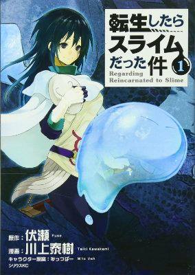 Cover of the book 転生したらスライムだった件 (volume 1) showing a character and a large blue slime.