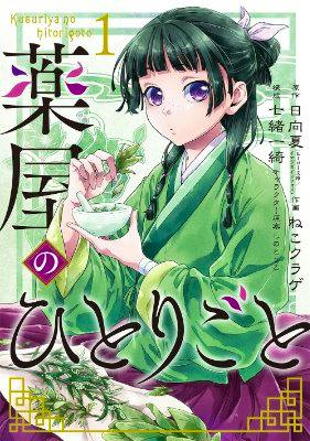 Cover art of the book showing an illustrated girl in green traditional clothing holding a mortar and pestle with Japanese title text.