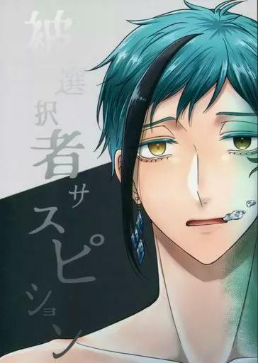 Cover art of the comic book showing a close-up of a teal-haired male character with bare shoulders and Japanese title text.