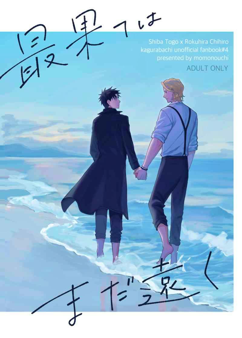 Color cover illustration of the comic showing two men holding hands walking along the beach.