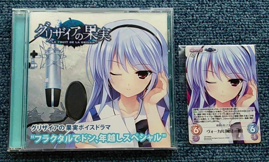 Jewel-case front cover photo of the Grisaia no Kajitsu voice drama CD showing the illustrated character, with a separate illustrated bonus card placed to the right.