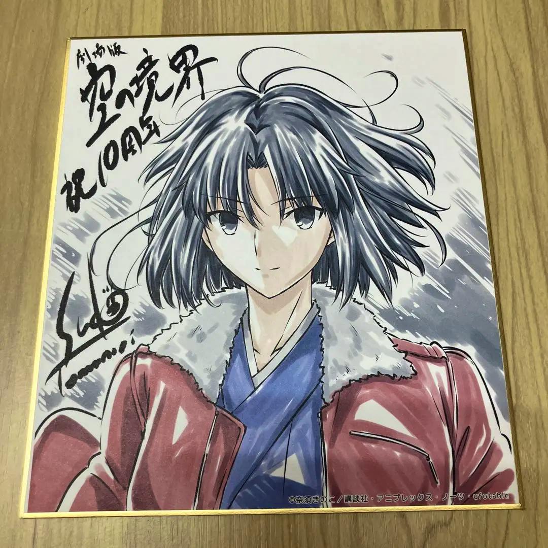 Reproduction mini shikishi of Ryougi Shiki for the film's 10th anniversary showing the colored illustration and handwritten signature on a wooden surface.