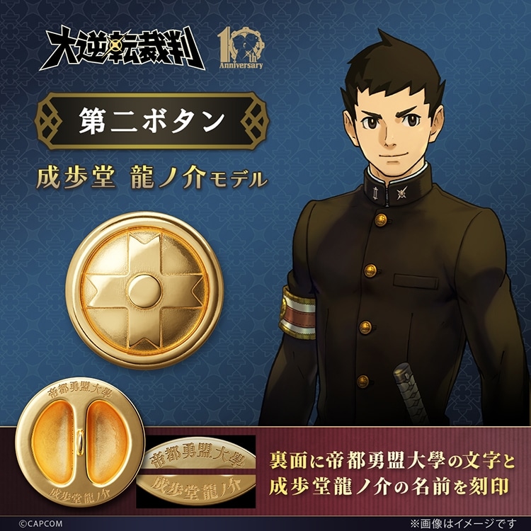 Front and back views of the brass second button with engraved text shown beside an illustration of Naruhodō Ryūnosuke.