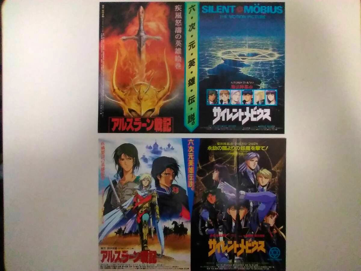 Color photo of a paper flyer showing four anime poster images for "アルスラーン戦記" and "サイレントメビウス".