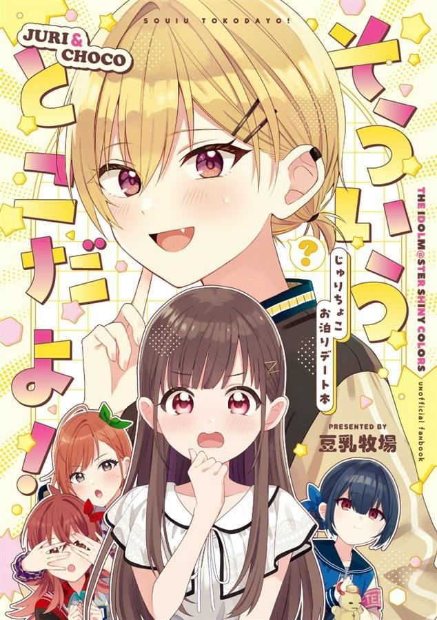 Front cover illustration of a Shiny Colors fanbook showing anime-style characters and title text on a yellow background.